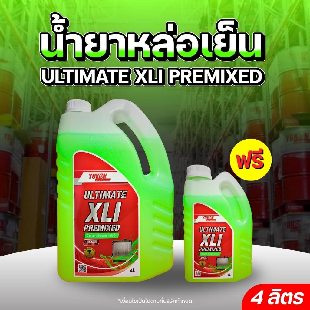 น้ำยาหล่อเย็น ไม่ต้องผสมน้ำ สีเขียวสะท้อนแสง PREMIUM COOLANT ขนาด 4+1 ลิตร