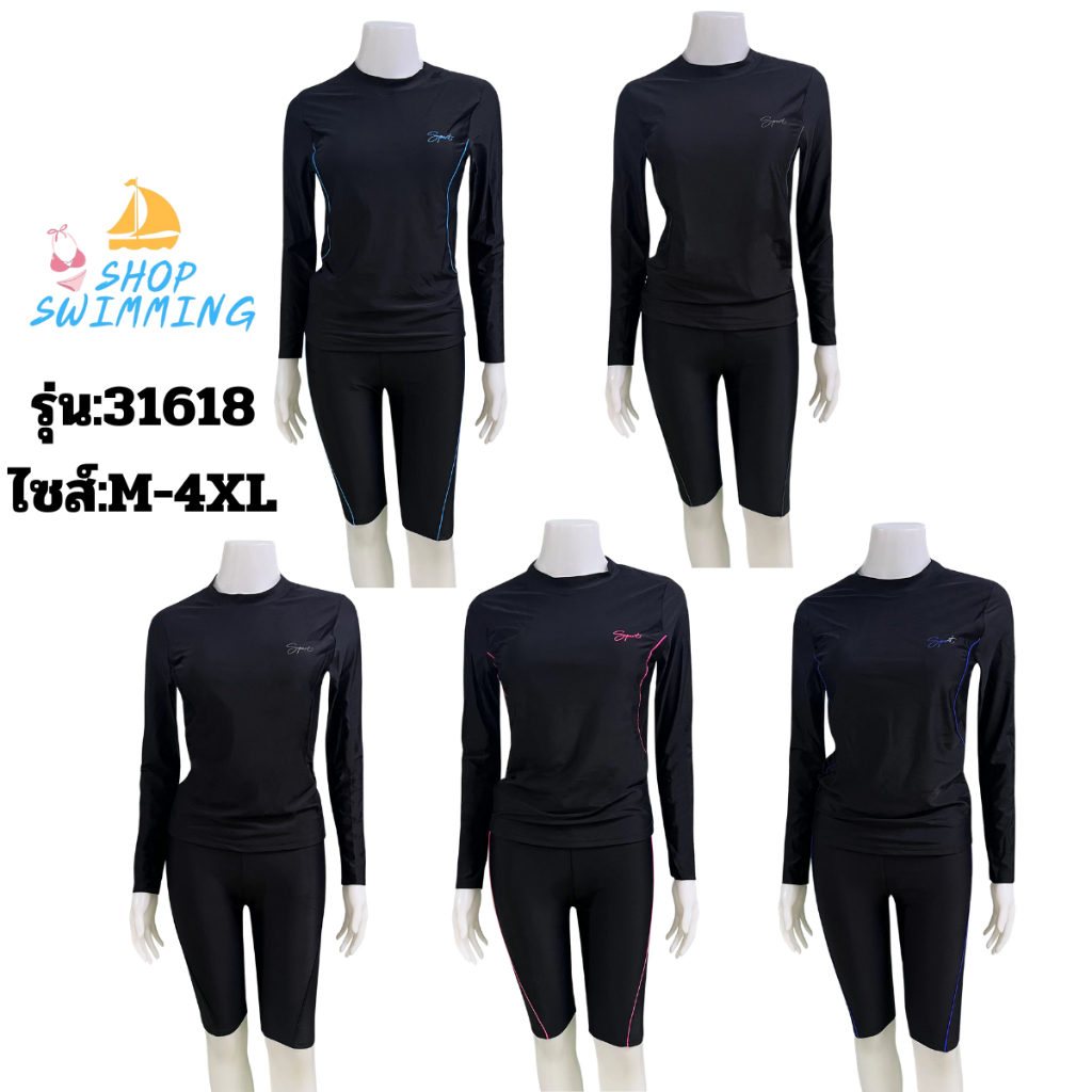 รุ่น 31618 ชุดว่ายน้ำแนวสปอร์ต ชุดว่ายน้ำ 2 ชิ้น เสื้อแขนยาวกางเกงขาสามส่วน ใส่ได้หญิงและชาย