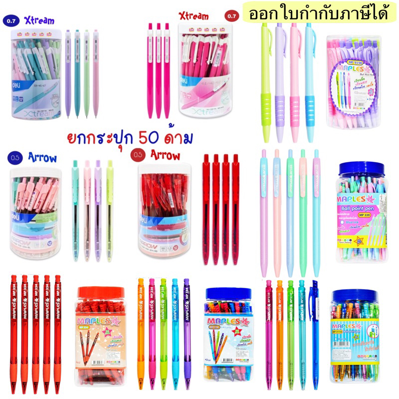 ปากกาลูกลื่น สีน้ำเงิน สีแดง 50 ด้าม /12 ด้าม Deli Camry Maple MP339 Deli Lancer ปากกา หน่วย / กระปุก )