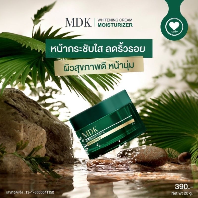 ส่งฟรี ครีมไวท์เทนนิ่งลดรอยดำผิวหน้าใส​ของแท้มาดาม​กิ๊ก​กี้​100%