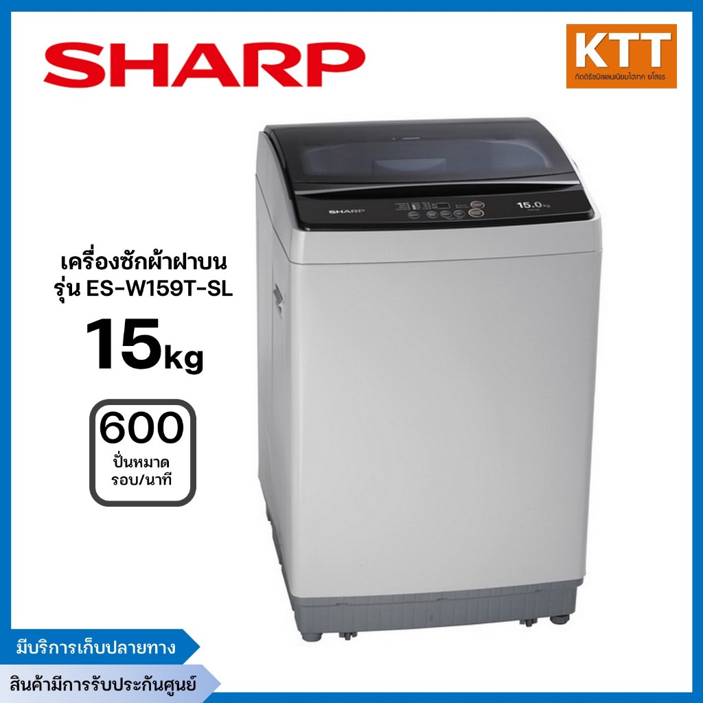 SHARP เครื่องซักผ้า ฝาบน 15 kg รุ่น ES-W159T-SL พร้อมส่ง