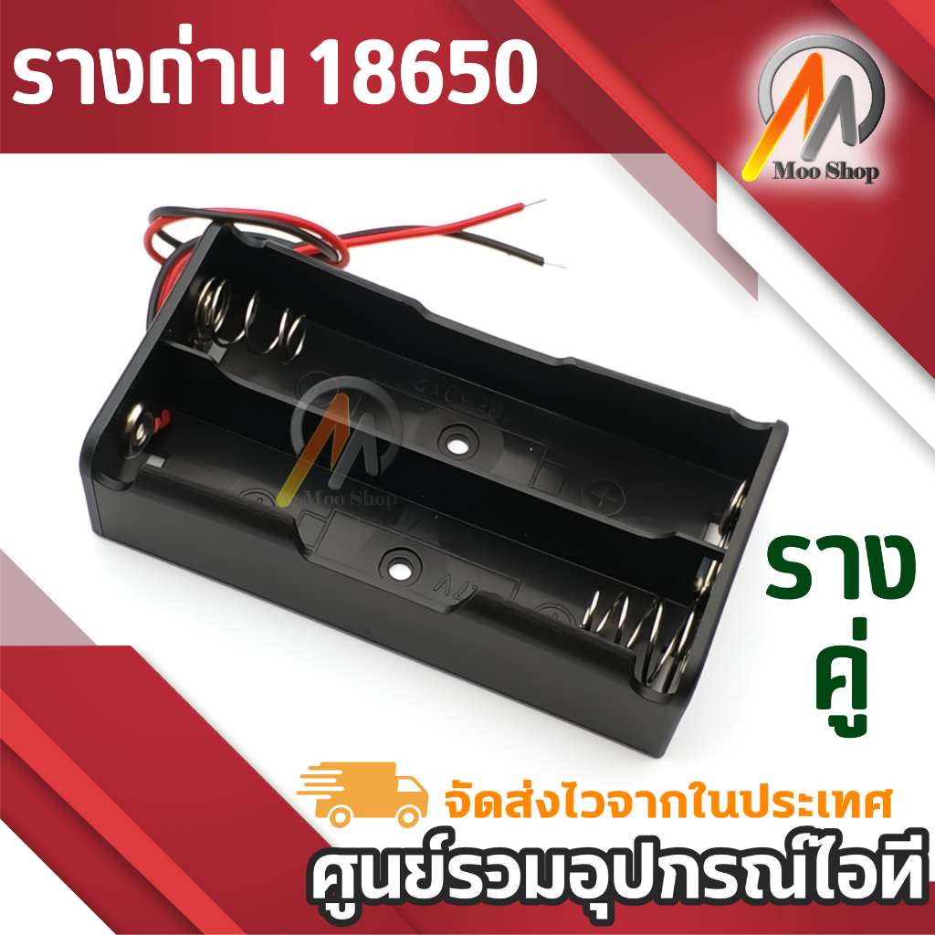 รางถ่าน18650 พร้อมสายดำแดง งานDIY ดัดแปลง รางถ่านชาร์จ18650แบบคู่ รางถ่าน18650 3.7V 2ก้อน 1ชิ้น