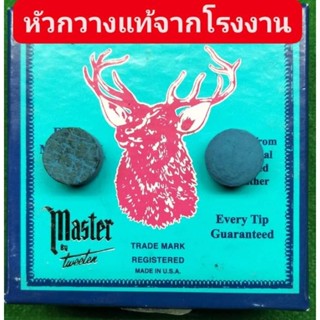 หัวคิว ตรากวาง ( Elk Master Tip) ของแท้100% แบบมาตรฐานจากโรง…