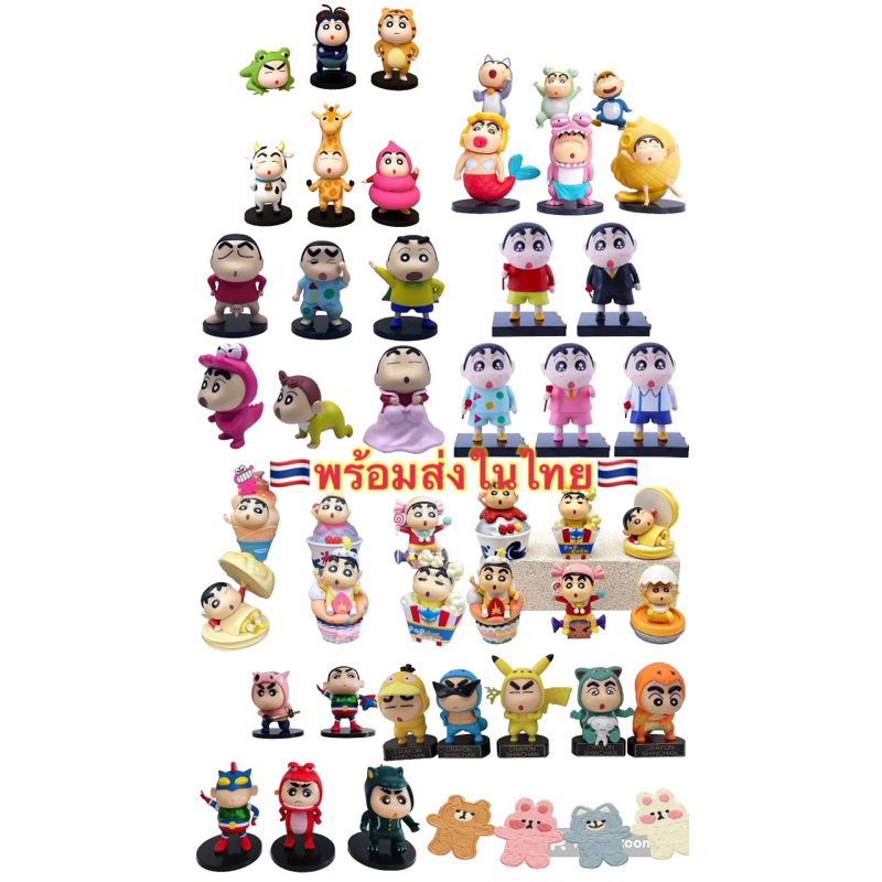 ( พร้อมส่งในไทย )โมเดลชินจัง สุดน่ารัก มีให้สะสม28แบบ