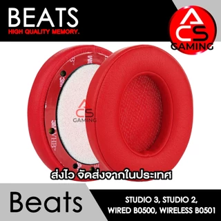 ACS ฟองน้ำหูฟัง Beats (เลือกสีได้) สำหรับรุ่น Studio 3, Studio 2, Wired B0500, Wireless B0501 (จัดส่งจากกรุงเทพฯ)