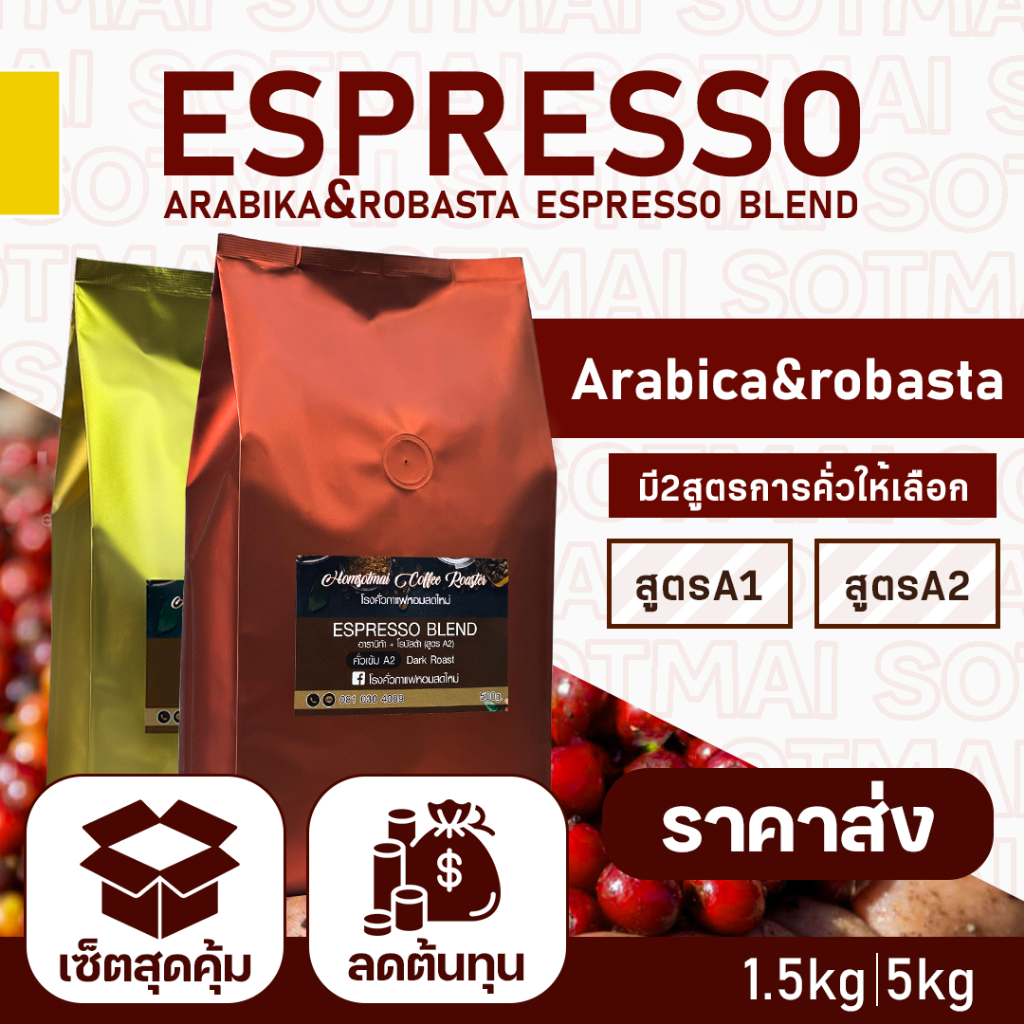 พิเศษราคาส่ง   เมล็ดกาแฟคั่ว Espresso หอมสดใหม่