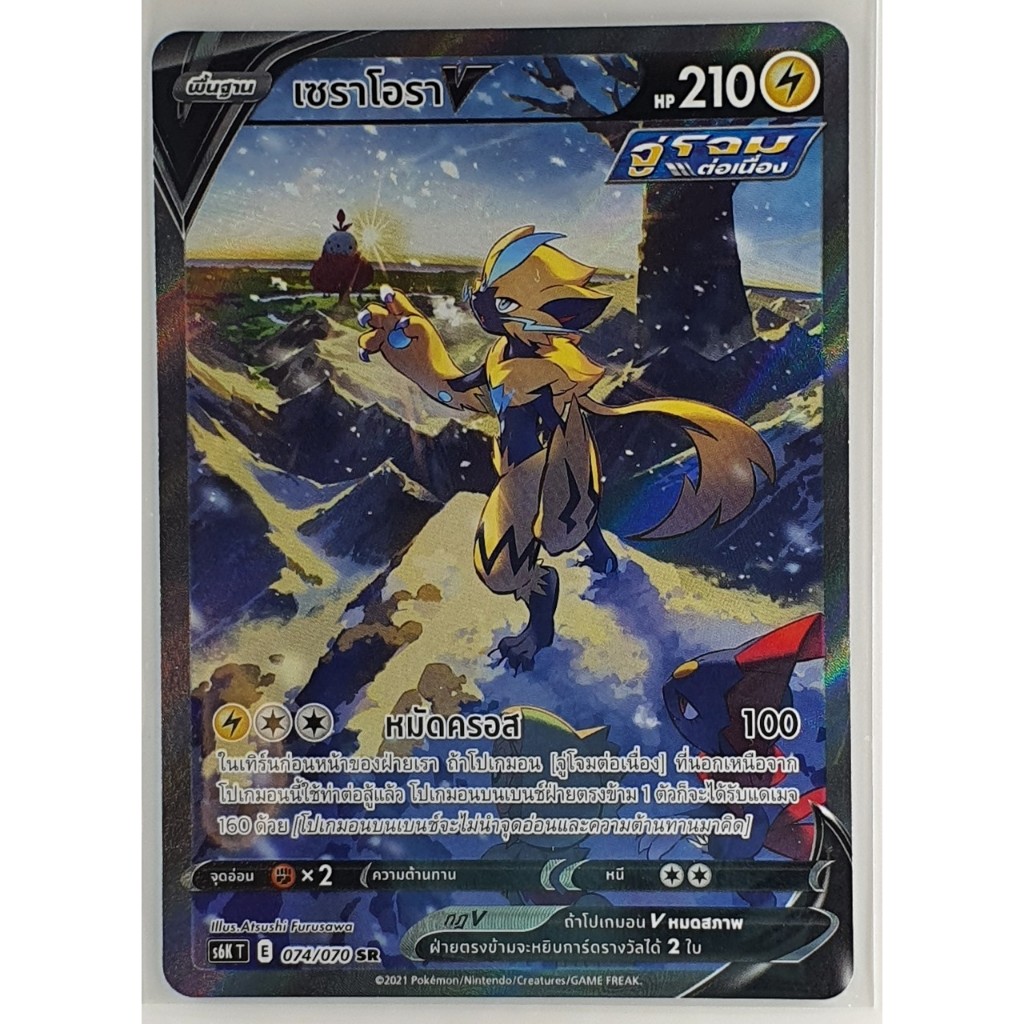 Pokemon TCG - Zeraora V Full Art SR 074/070 / เซราโอรา V SR s6k 074/070