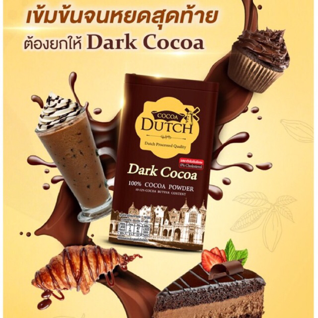 โกโก้ดัทช์ โกโก้ดาร์กผง เข้มข้น Cocoa Dutch Cocoa Powder Dark 180 g.