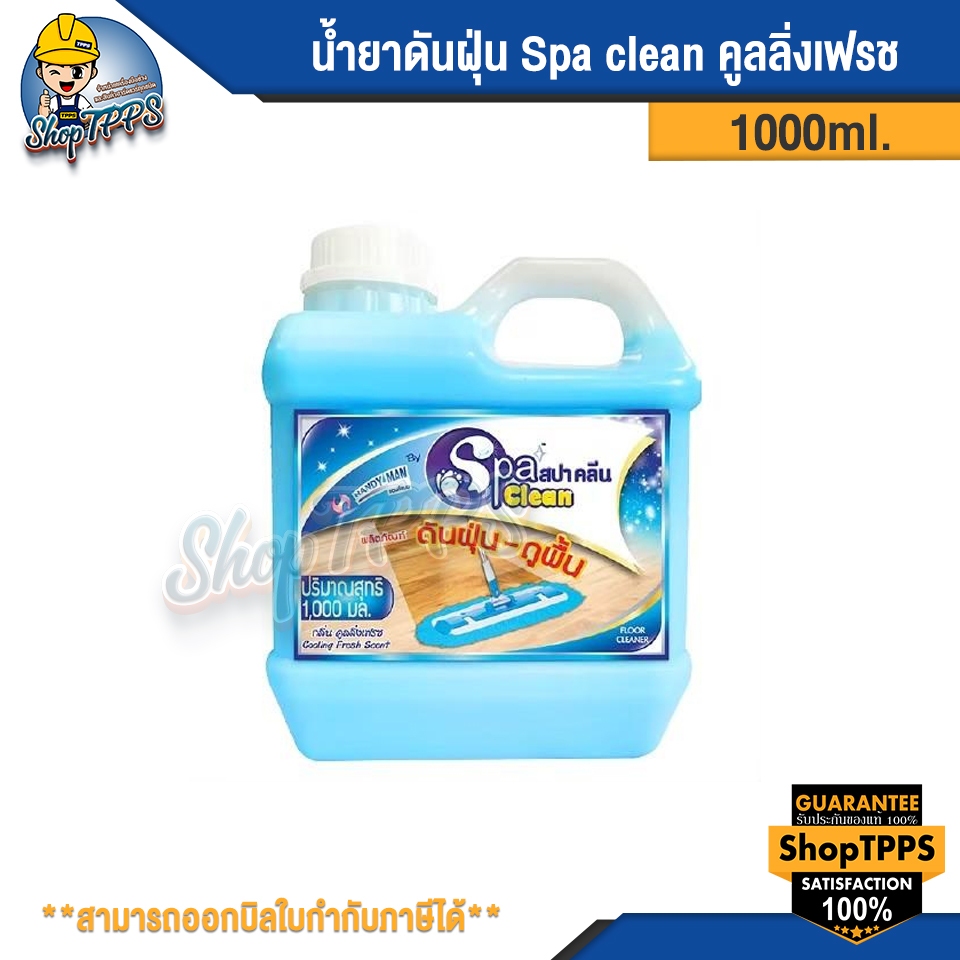 น้ำยาดันฝุ่น Spa Clean 1000ml.