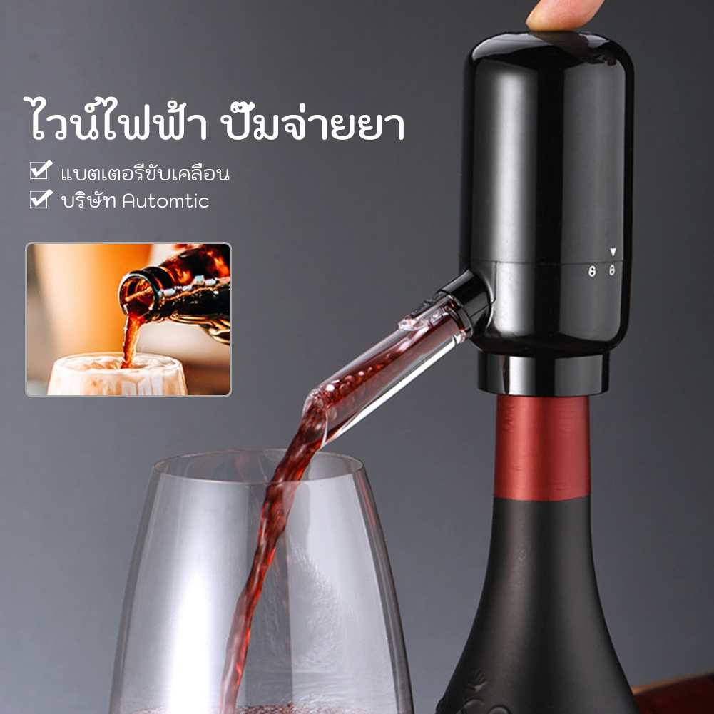 COD เครื่องเติมอากาศไวน์ไฟฟ้าและขวดเหล้า ปั๊มไวน์แบบใช้แบตเตอรี่ Automatic Dispenser Pourer Spout พร้อมวาล์วเปิด/ปิด
