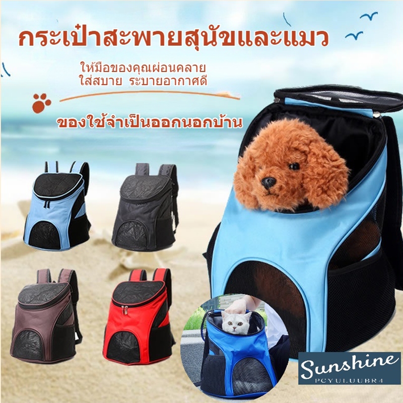【จัดส่งที่รวดเร็ว】กระเป๋าสะพายสุนัขและแมว กระเป๋าแบบพกพา