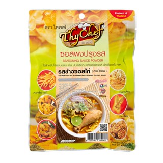 ไทเชฟ ซอสผงปรุงรส รสข้าวซอยไก่ ขนาด200กรัม ตราไทเชฟThychaf (…