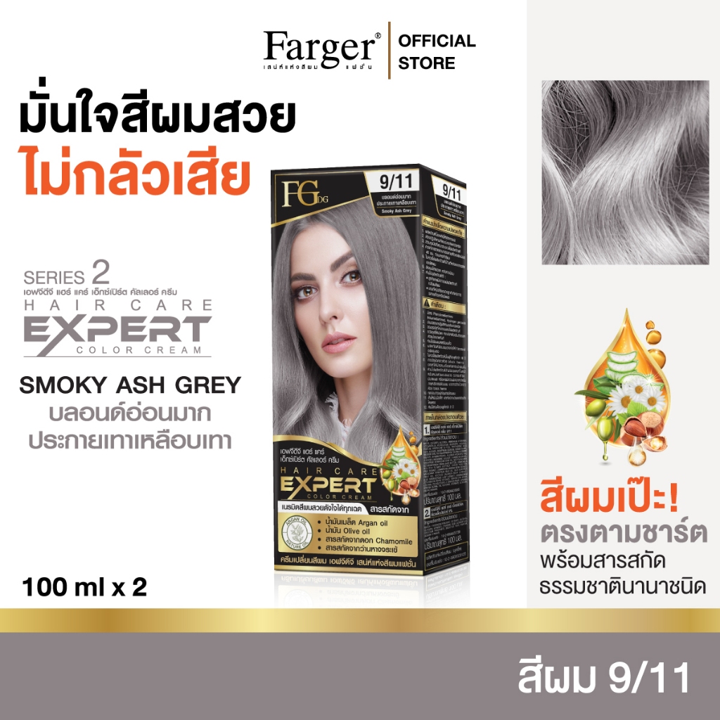 Farger น้ำยาย้อมผม เบอร์ 9/11 สี SMOKY ASH GREY