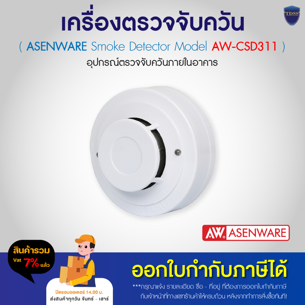 ASENWARE เครื่องตรวจจับควัน Interconnected Smoke detector รุ่น AW-CSD311 ออกใบกำกับภาษีได้