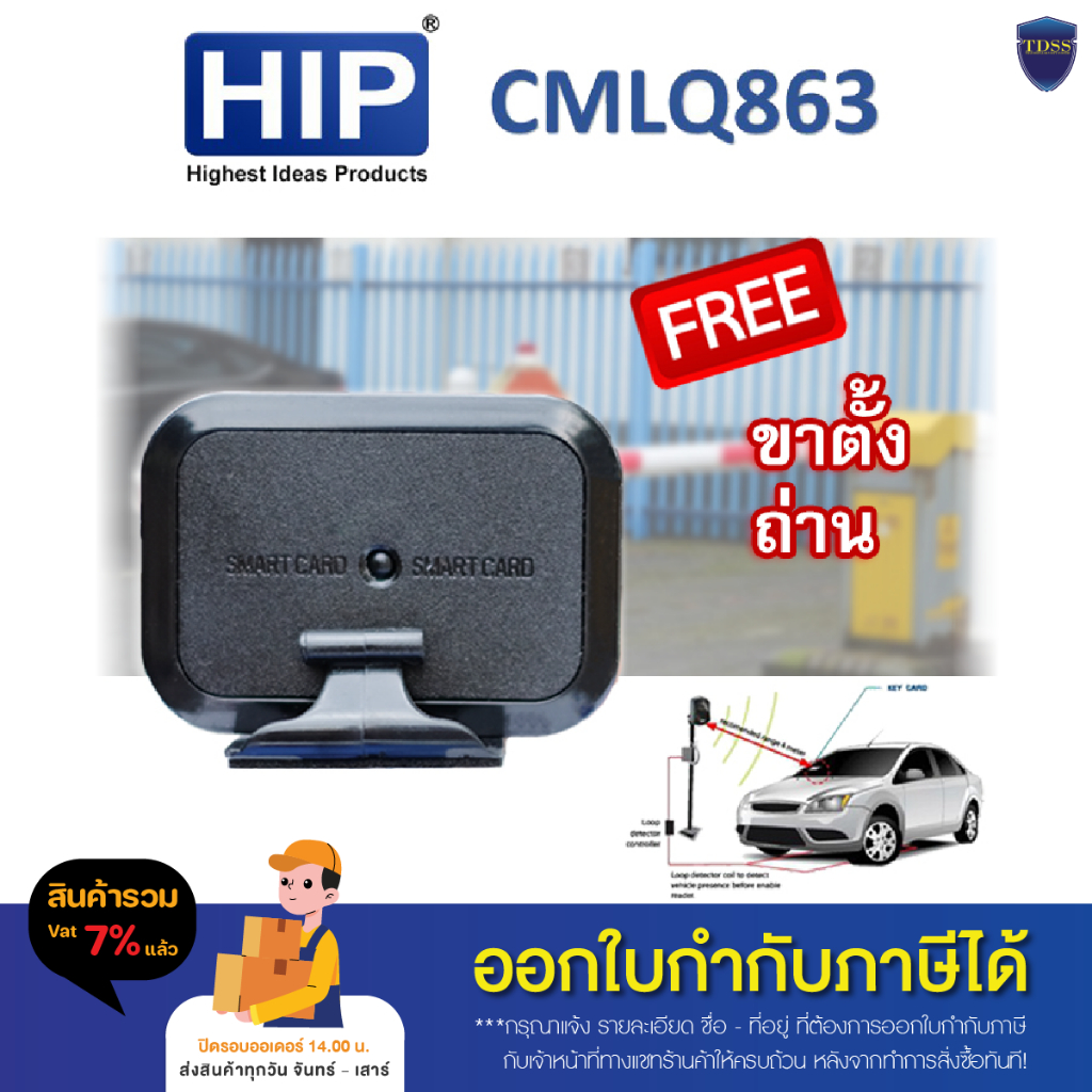 บัตร Easy Pass Card HIP รุ่น CMLQ 863 CMLQ863 พร้อมถ่านและขาตั้ง ต้องนำการ์ดไปลงทะเบียนกับตัวรับสัญญ