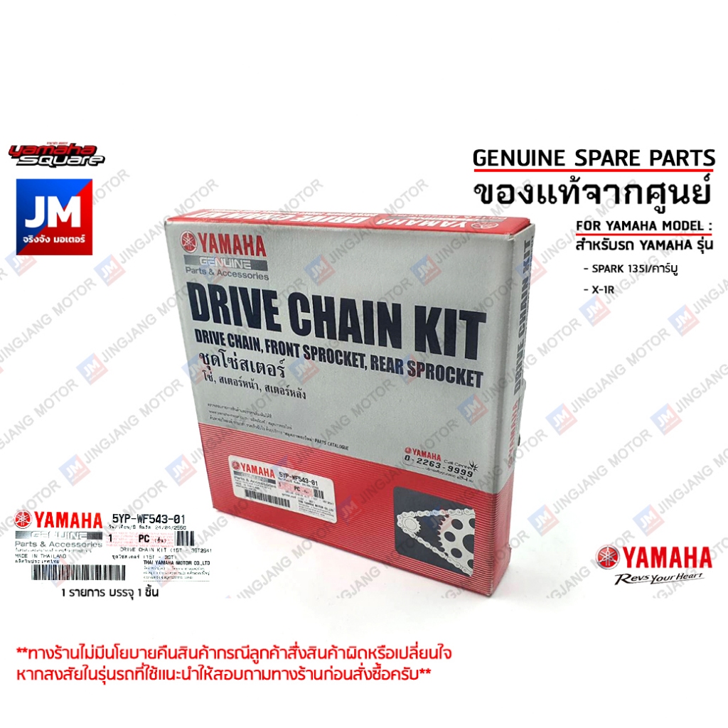 5YPWF5430100 ชุดโซ่สเตอร์ 428 สเตอร์ 15ฟัน/39ฟัน เเท้ศูนย์ YAMAHA SPARK 135I/คาร์บู, X-1R