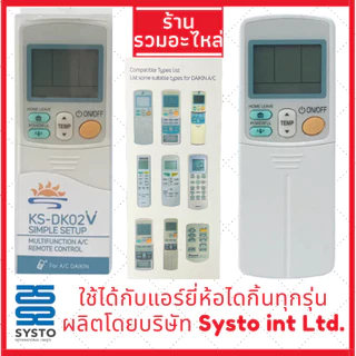 รีโมทแอร์ใช้ได้กับแอร์ยี่ห้อ Daikin ทุกรุ่น รีโมทแอร์รวมไดกิ้น มีของพร้อมส่ง