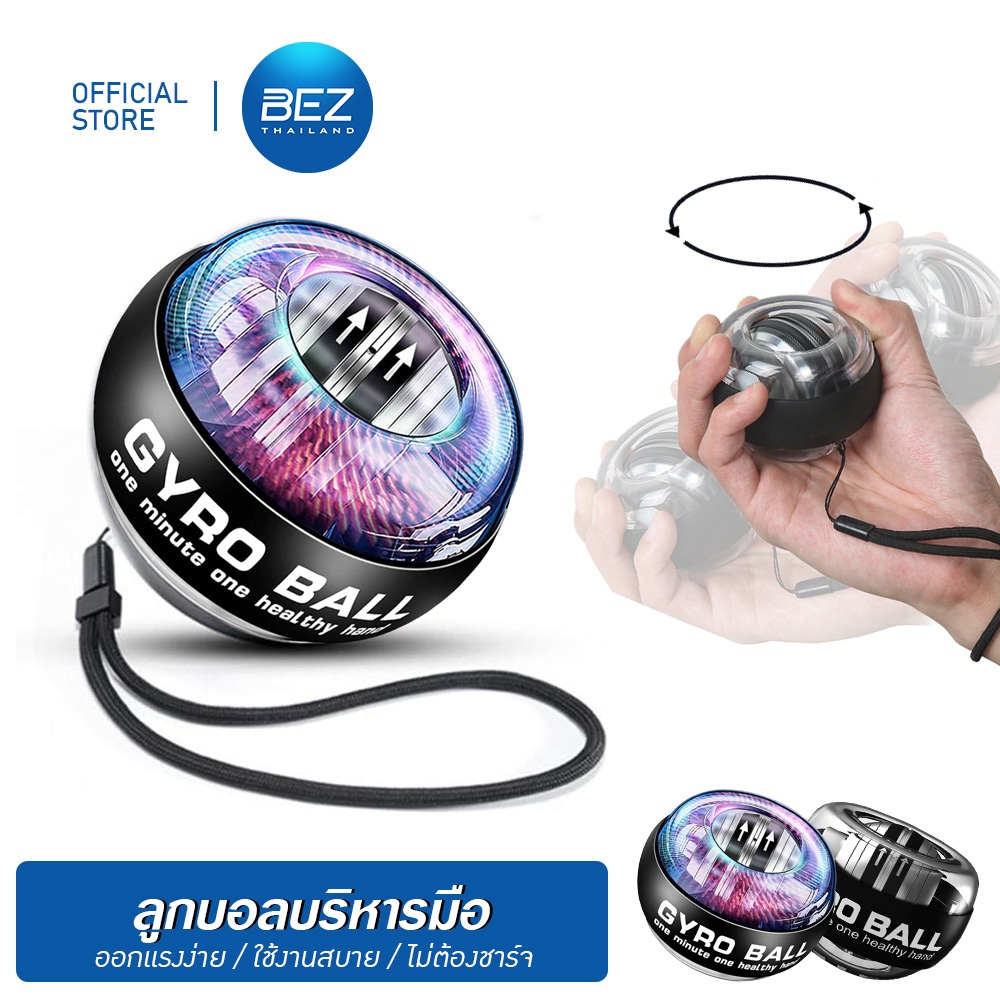 BEZ บอลบริหารข้อมือ gyro ball ไจโรบอล ลูกบอลบริหารมือ Power ball Wrist G Ball ลูกบอลบริหารข้อมือ