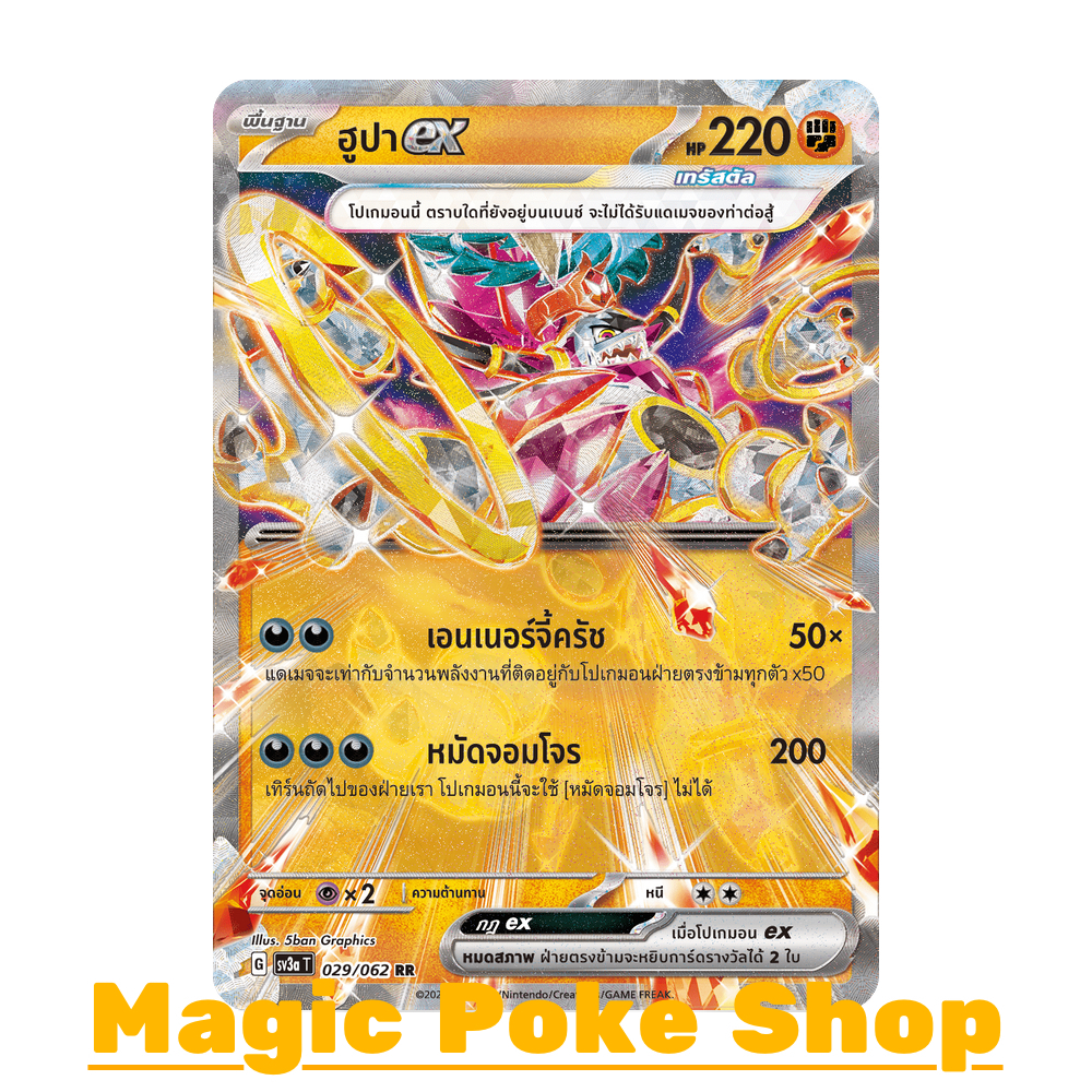 ฮูปา EX เทรัสตัล (RR) ต่อสู้ ชุด คลื่นพิโรธ การ์ดโปเกมอน (Pokemon Trading Card Game) ภาษาไทย sv3a-029