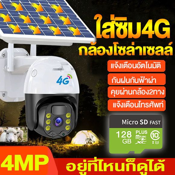 4G กล้องโซล่าเซล ใส่ซิม 4MP กล้องวงจรปิดโซล่าเซลล์ sim 4g wifi 360 Eseecloud APP cctv camera solar กล้องวงจรปิด ดูผ่านมื
