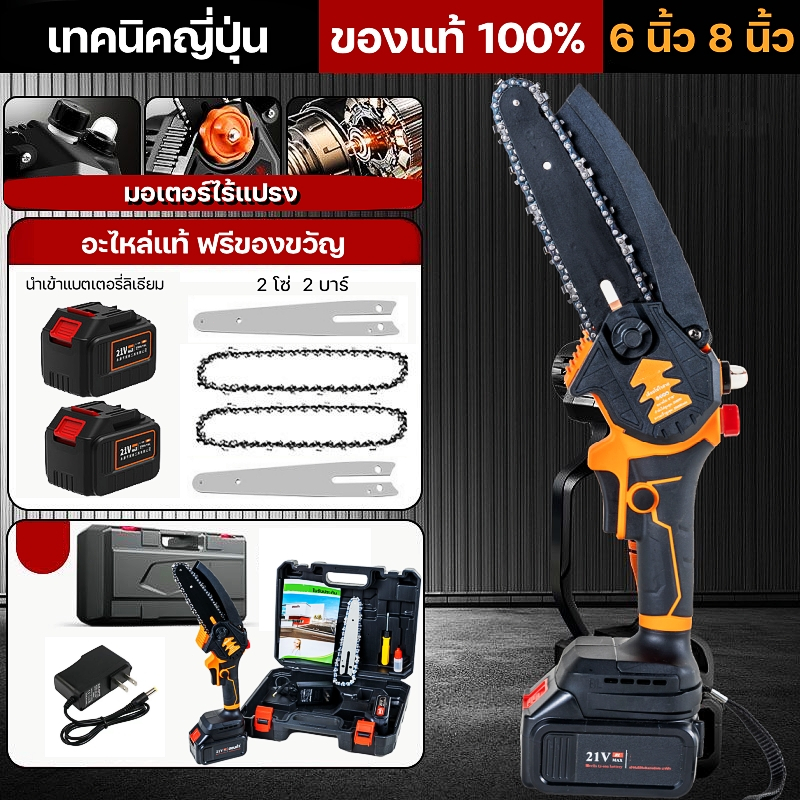 เลื่อยไฟฟ้าไร้สาย 6นิ้ว 8นิ้ว เลื่อยโซ่ไร้สาย เลื่อยโซ่แบตเตอรี่ เลื่อยไฟฟ้าแบต 21V แบตเตอรี่ความจุส