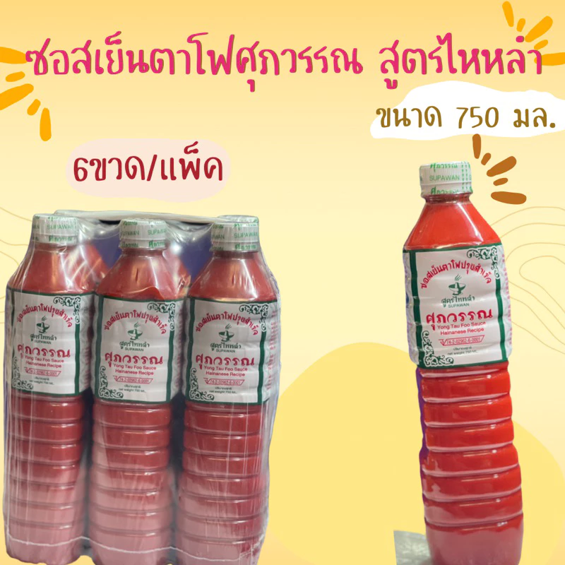 ลด50%ในไลฟ์ส่งฟรี ซอสเย็นตาโฟตราศุภวรรณ 750มล. แพ็ค 6ขวด
