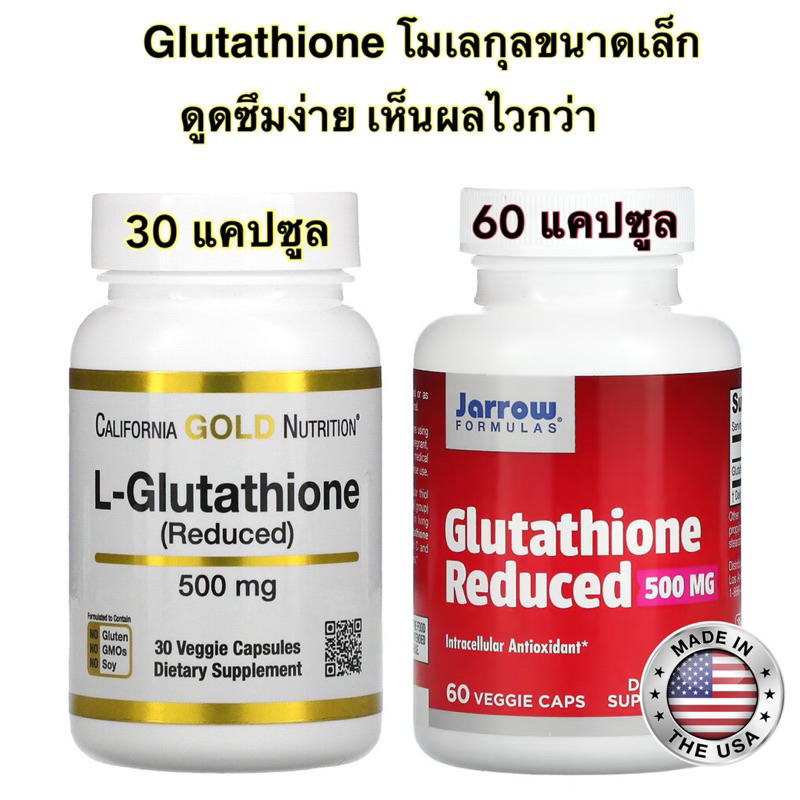Lot ใหม่ Glutathione Reduced 500 mg, California Gold, Jarrow Formulas กลูต้า ผิวขาวใส Detox ตับ กำจัดสารพิษ