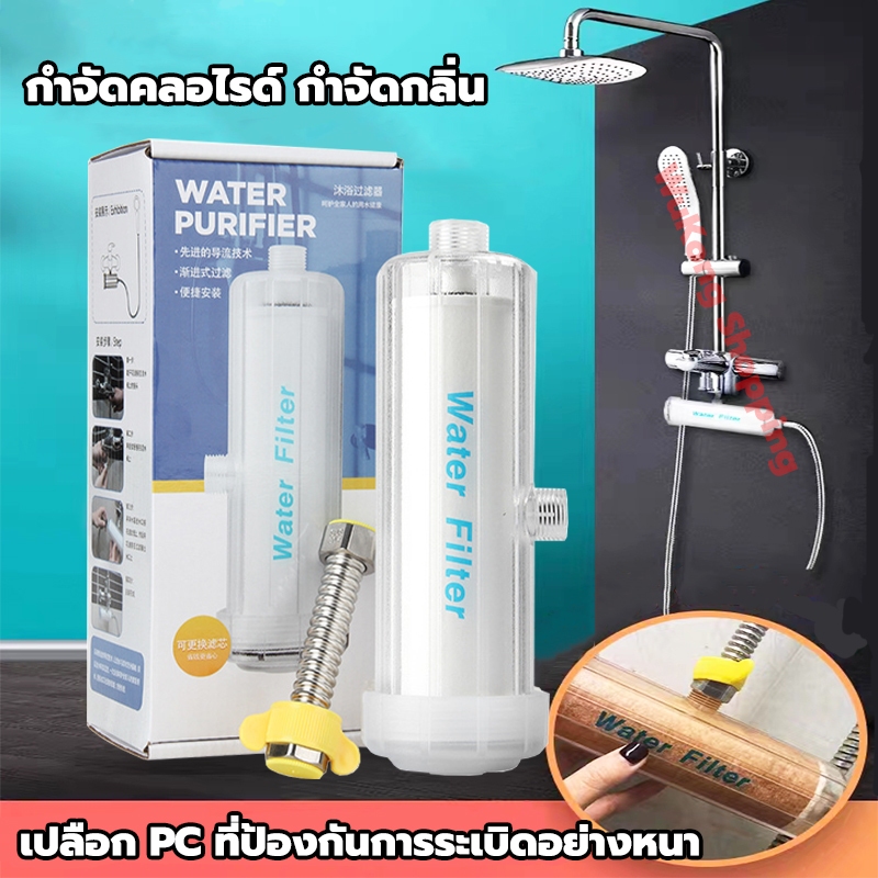 ฟิลเตอร์กรองน้ำ ไส้กรองฝักบัว เปลี่ยนไส้กรองได้ ฝักบัวกรองน้ำ แท่งกรองน้ำ ที่กรองน้ำฝักบัว กรองน้ำประปา Shower filter
