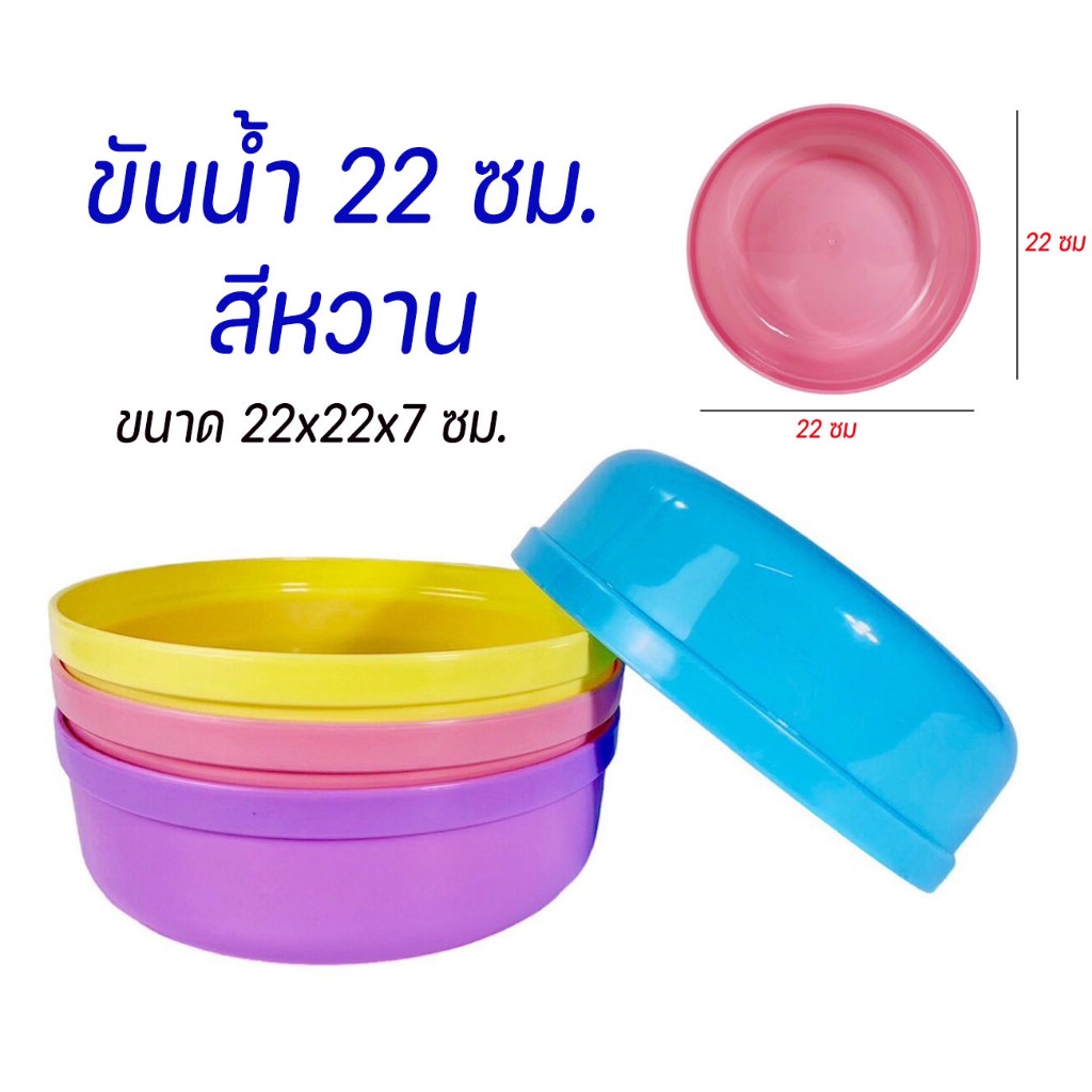 ขันน้ำ ขันน้ำพลาสติก ขันน้ำอย่างดี หนาพิเศษ สีสวย มี 4 สีให้เลือก ขนาด 22 ซม.ขันกลม (สุ่มสี)