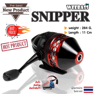 รอกกระปุก weebass snipper สปูนโลหะ เปลี่ยนมือหมุน ซ้าย-ขวาได้
