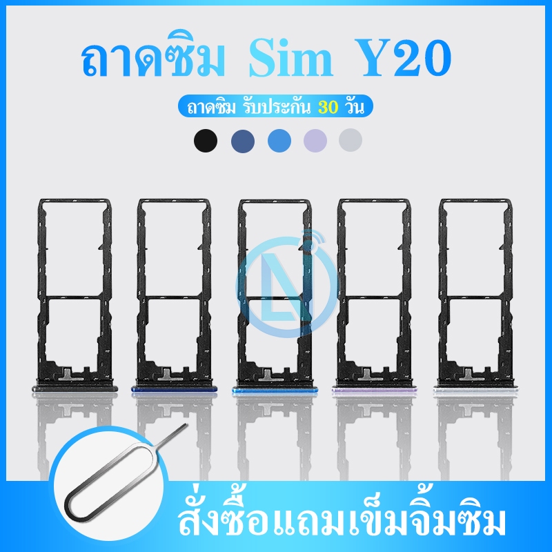 ถาดซิม Y20 / Y12s / Y12A ซิมนอก ถาดซิมนอกวีโว่ Y20 Sim Y20 ถาดซิมY20 ถาดซิมVivoY20 / Y12s / Y12A