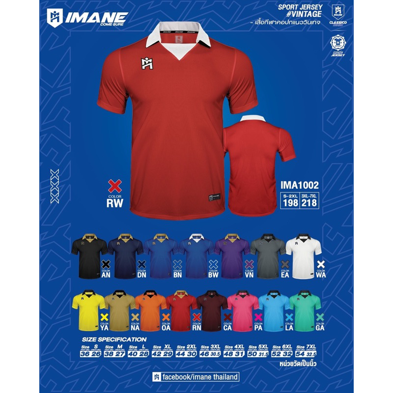 เสื้อกีฬา คอปก IMANE รุ่น วินเทจ IMA1 002 (ไซส์ราคาปกติ)