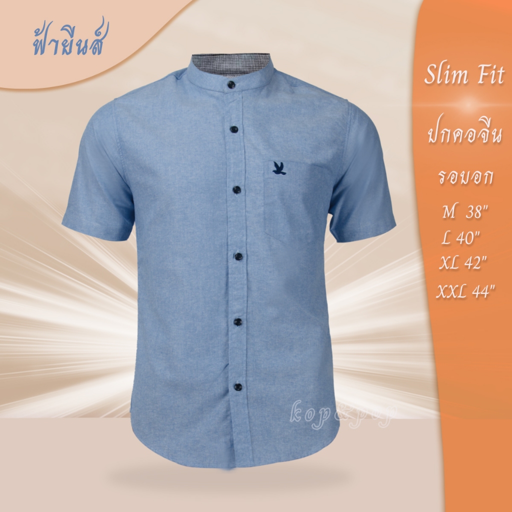เสื้อเชิ้ต คอจีน แขนสั้น สีฟ้ายีนส์