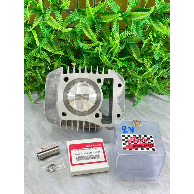 เสื้อ125iLED/msx ลูก57/2วาล์วหัวนูนสลัก13มิลปลอกสูบหนานอกโต64มิลใส่แคร้งเดิมได้เลยไม่ต้องขยายแคร้ง