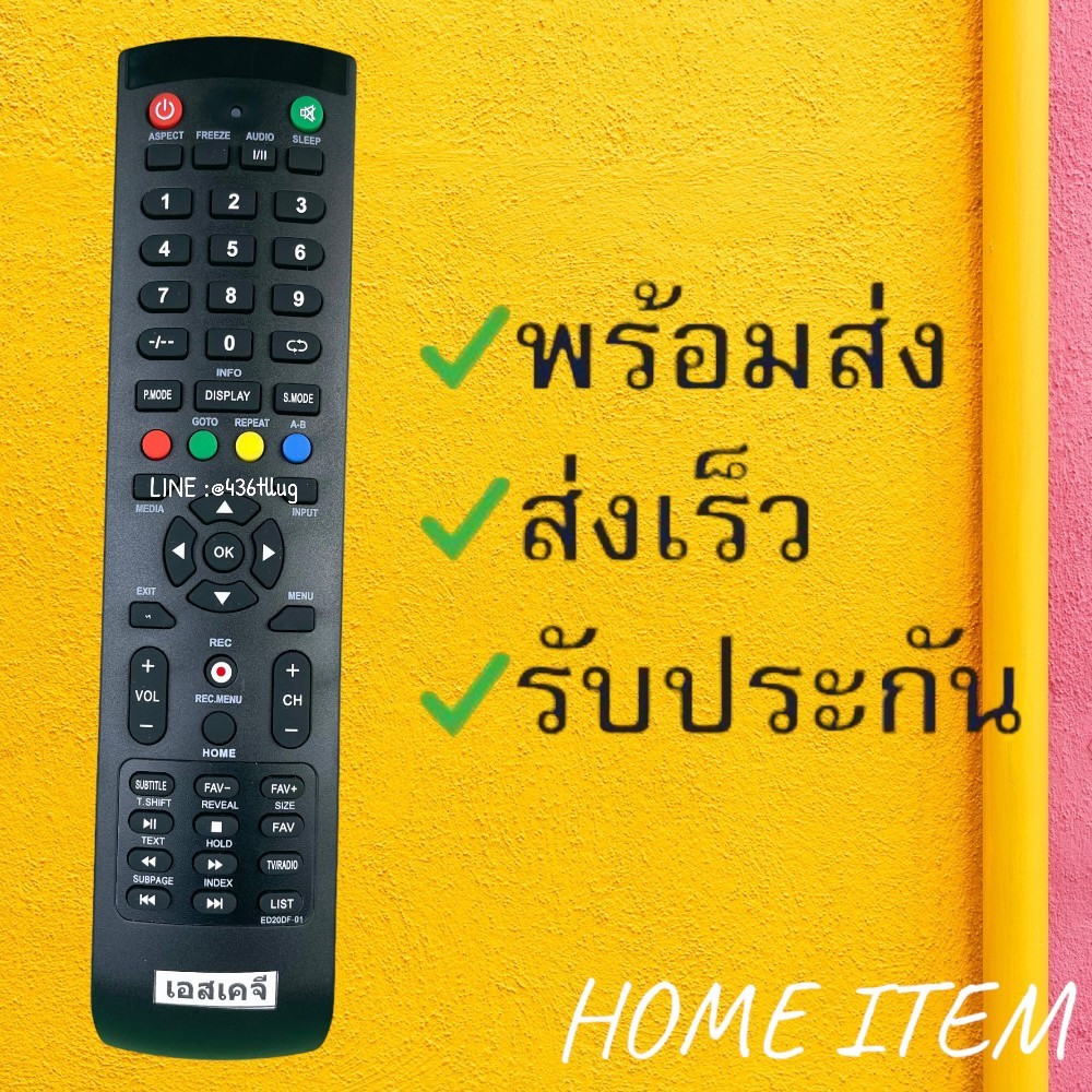 รีโมทรุ่น : เอสเคจี SKG รหัส ED200F-01 ตัวยาว สินค้าพร้อมส่ง