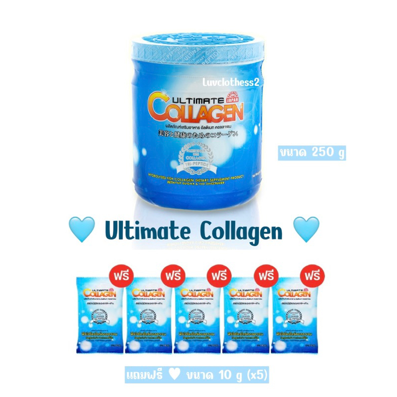 ถูกสุด ❤️‍🔥 ซื้อ 1 แถม 5 Ultimate Collagen Tri-Peptide คอลลาเจน ตราอัลติเมท