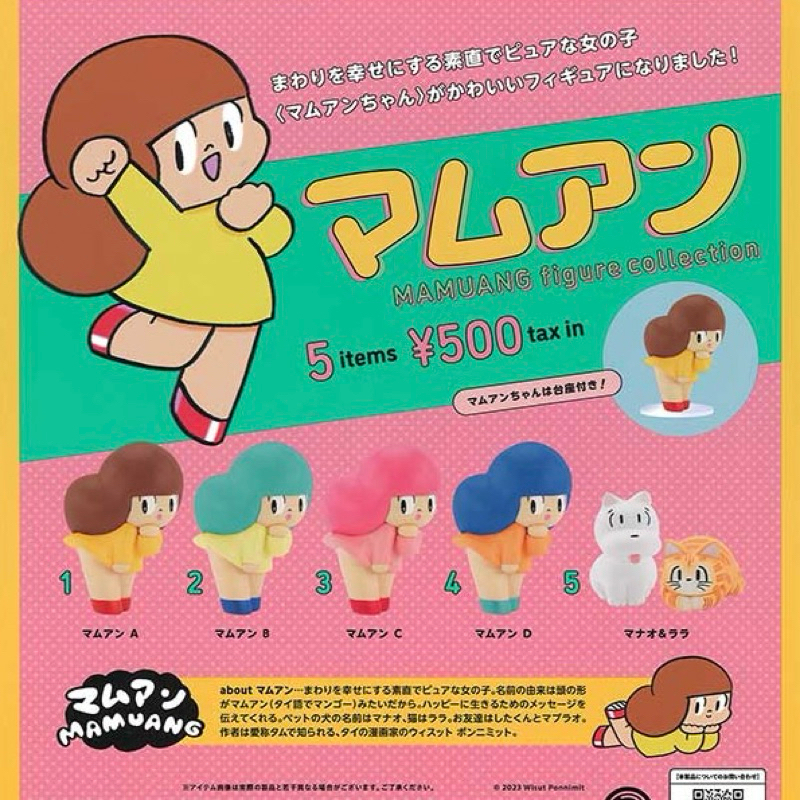 [Gashapon] กาชาปอง โมเดล Mamuang น้องมะม่วง ผลงานของ Wisut วิศุทธิ์ *เลือกลายได้*