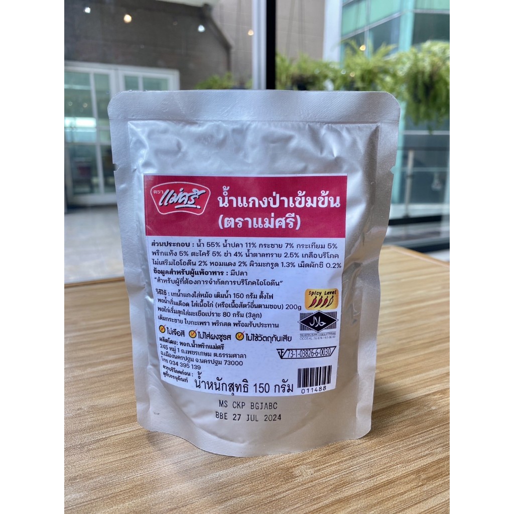 น้ำแกงป่าเข้มข้น 150 กรัม (ตราแม่ศรี)