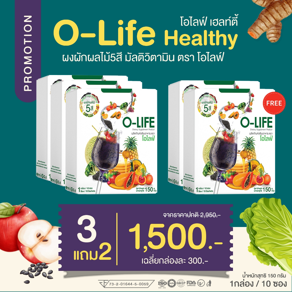 โอไลฟ์ O-life ผักผลไม้5สี คอลลาเจนผัก บำรุงลือด คีโม ถ่ายง่าย วิตามินเกลือแร่ รวมสูงมาก