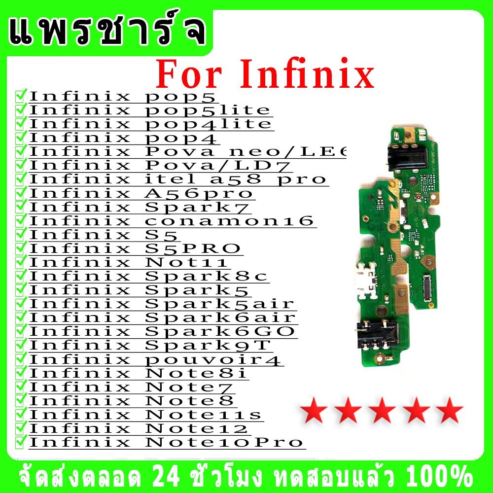 แพรตูดชาร์จ Infinix pop4lite/pop5lite/pop4/pop5/pouvoir 4/Pova neo/LE6/Pova/LD7/conamon16/S5/S5PRO/Spark5air/Spark6GO……