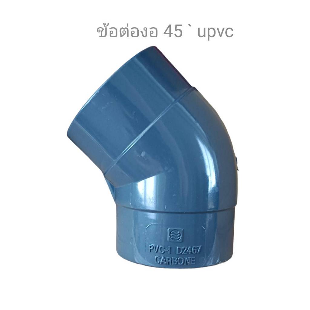 ข้อต่อยูพีวีซีข้องอ45องศายูพีวีซี  Elbow45ํ UPVC HYDROSEAL