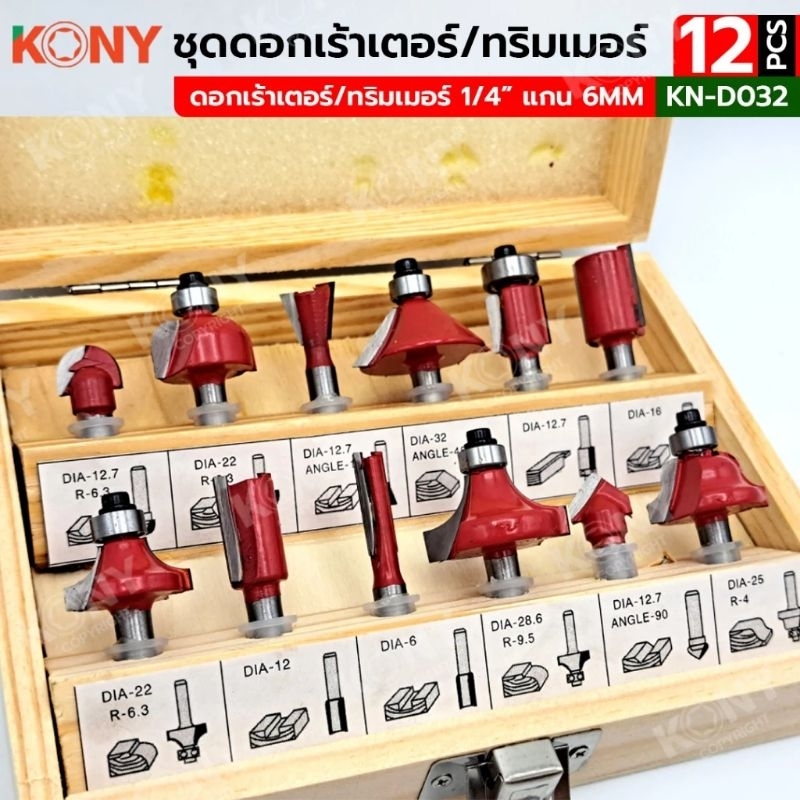 KONY ชุดดอกเร้าเตอร์ ดอกทริมเมอร 12 ตัว/ชุด แกน 1/4" (6.35MM)