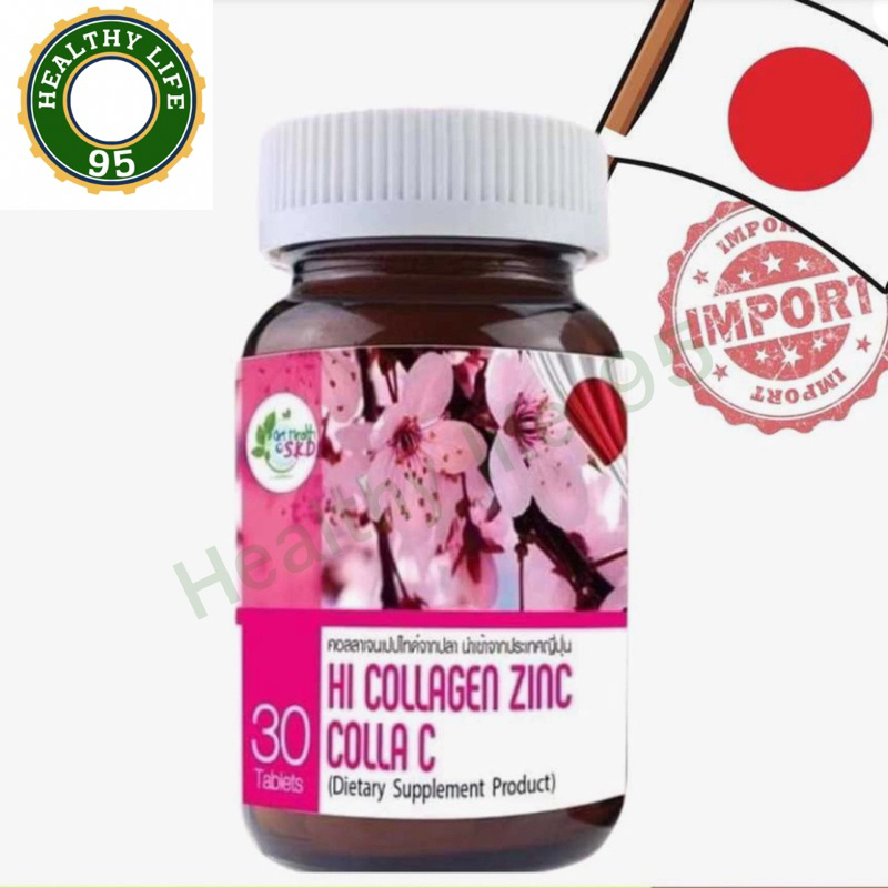 (Get Health)ผลิตภัณฑ์เสริมอาหารบำรุงผิว Hi Collagen Zinc Colla C คอลลาเจน Get health S.K.D 30เม็ด