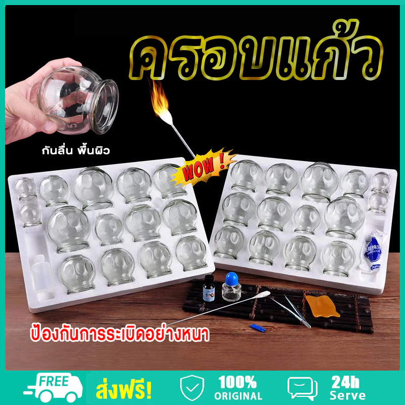 ครอบแก้วสูญญากาศ 32 ชิ้นสูท เหยือกแก้ว ครอบแก้ว สำหรับนวด การไหลเวียนโลหิต เลือดชะงักงัน Cupping ตัวแก้วหนาทนทาน