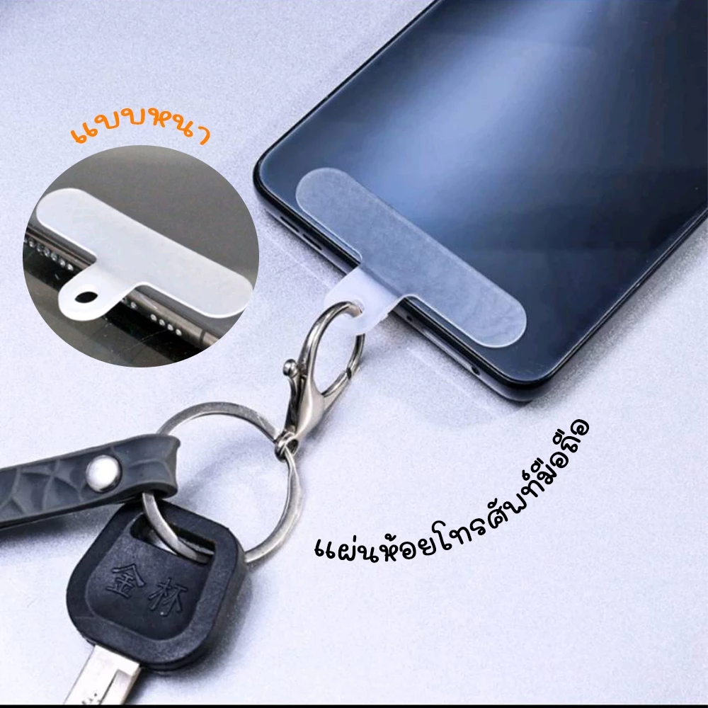 แผ่นห้อยโทรศัพท์ แบบหนา สายห้อยมือถือ ไอโฟน เคสสายสะพาย สำหรับมือถือทุกรุ่น 1ชิ้น