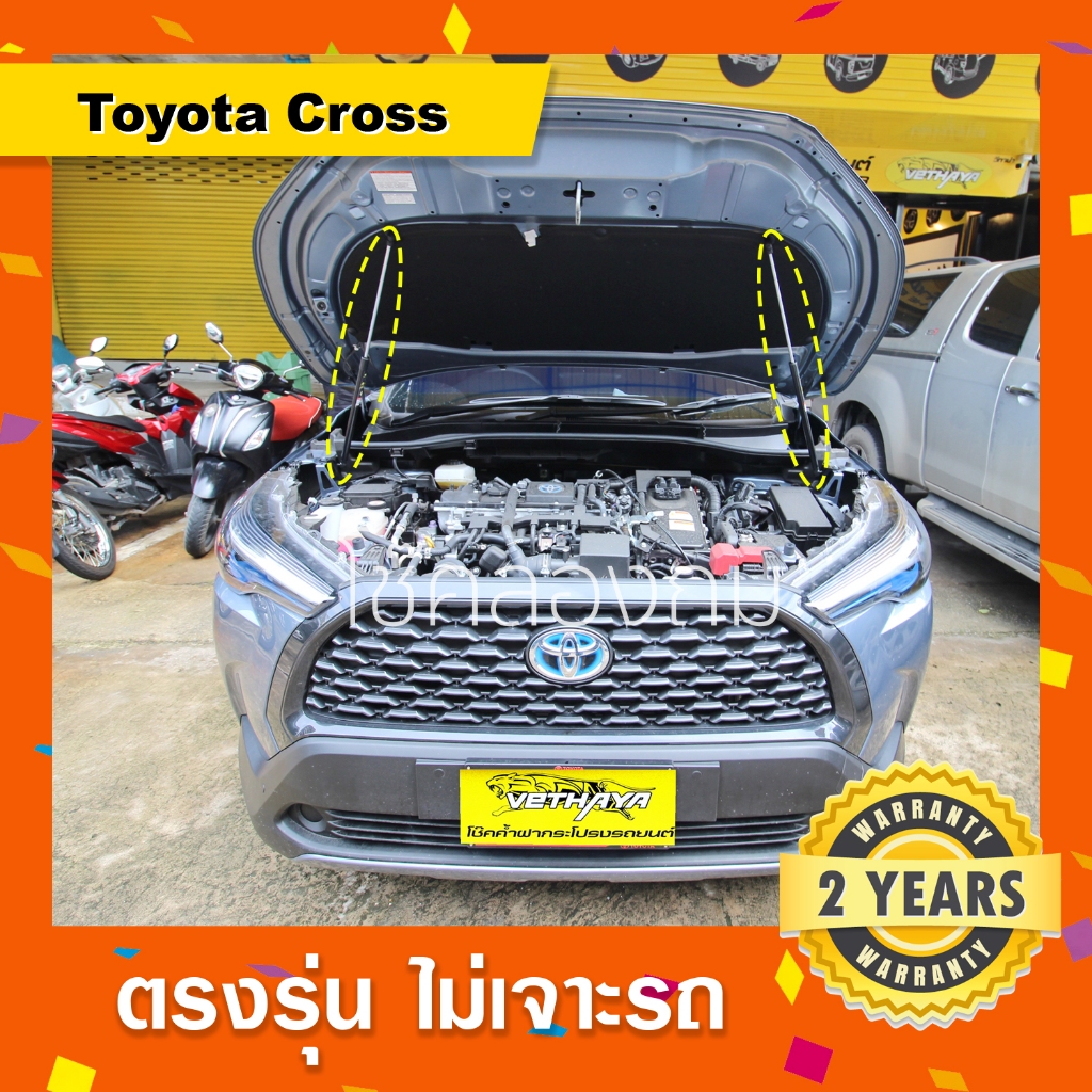 พร้อมส่ง โช๊คค้ำฝากระโปรงหน้ารถ Toyota Cross โตโยต้าครอส