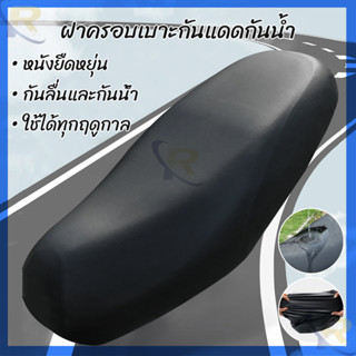 ปลอกหนังหุ้มเบาะนั่ง กันน้ํา ให้ความอบอุ่น สําหรับรถจักรยานย…