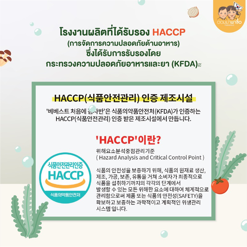 [สินค้าขายดี] Bebest บีเบสท์ สาหร่ายโรยข้าว สำหรับเด็ก เสริมแคลเซียม ธาติเหล็ก omega3 DHA จากเกาหลี รูปที่ 2