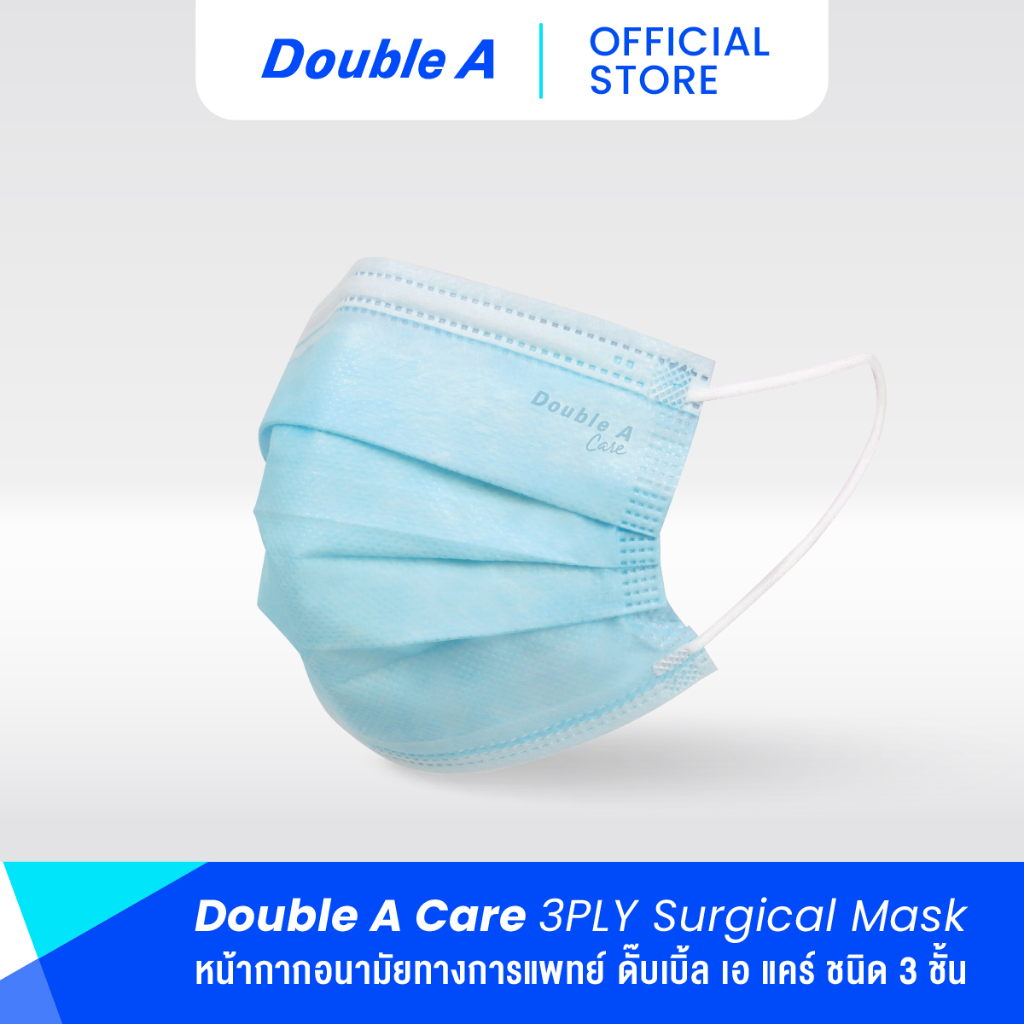 [สีฟ้า หน้ากากอนามัย 50 ชิ้น แบบกล่อง] Double A Care หน้ากากอนามัยทางการแพทย์ชนิดยางยืด 3 ชั้น สีฟ้า SURGICAL MASK 3 PLY