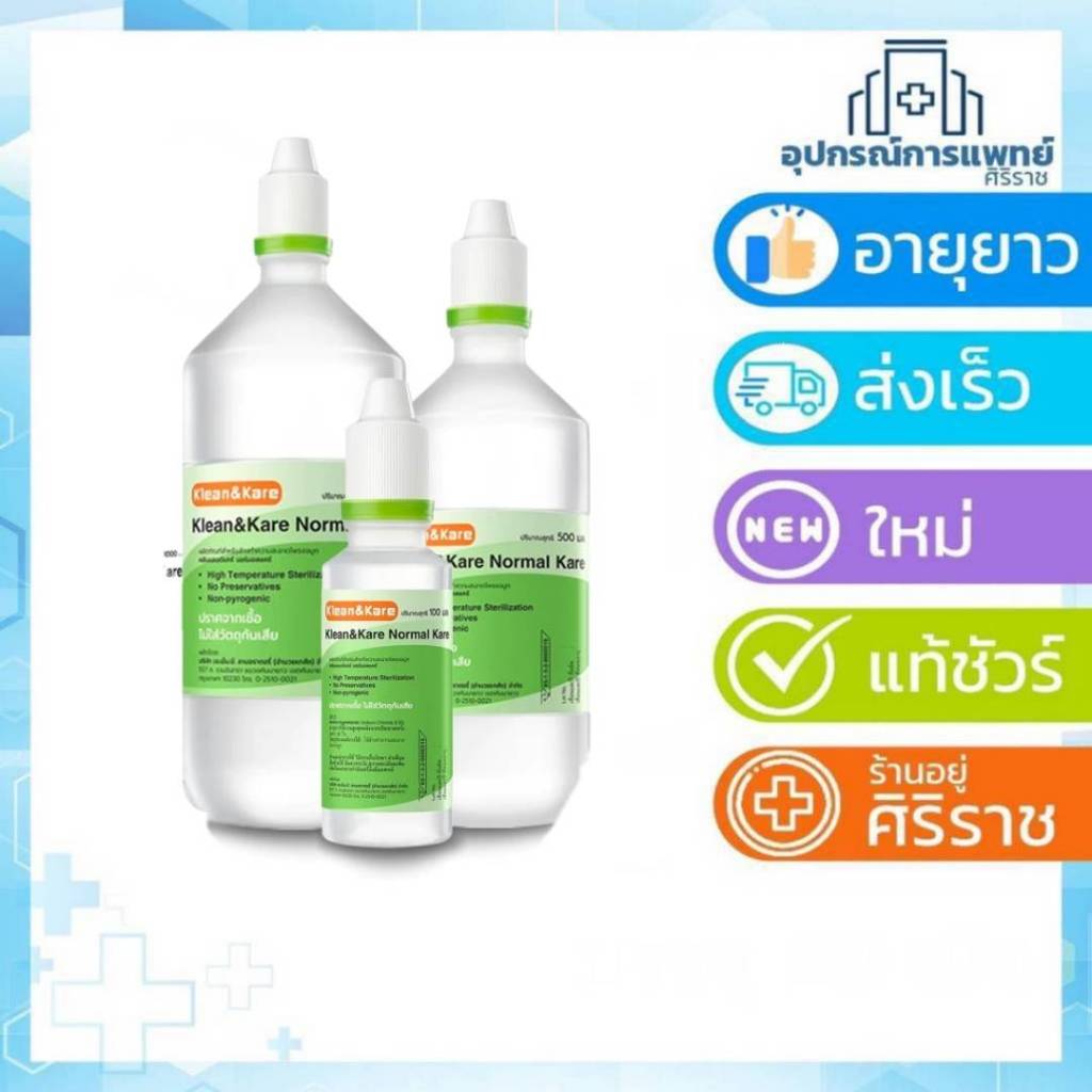 Klean&Kare Normal Kare 100Ml 500ML 1000ML คลีนแอนแคร์ นอร์มอลแคร์